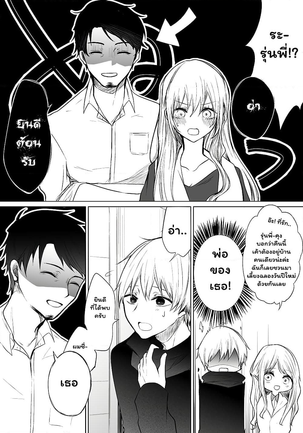 Ichizu de Bitch na Kouhai page 3