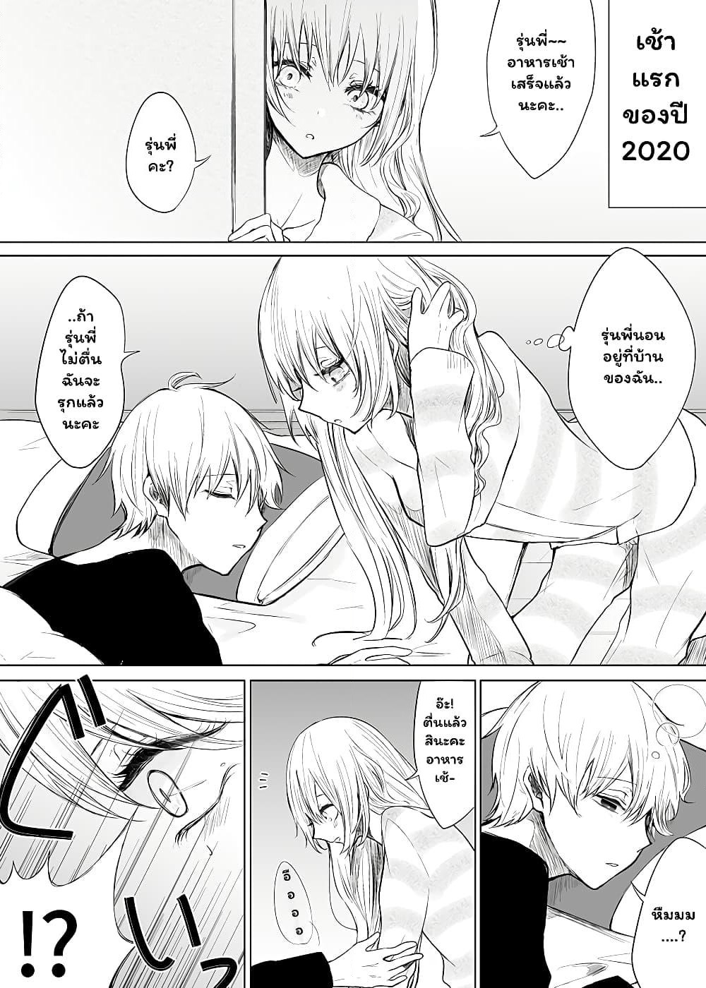 Ichizu de Bitch na Kouhai page 1