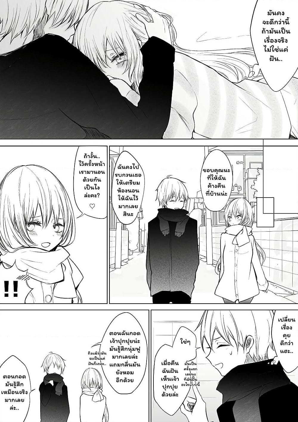 Ichizu de Bitch na Kouhai page 3