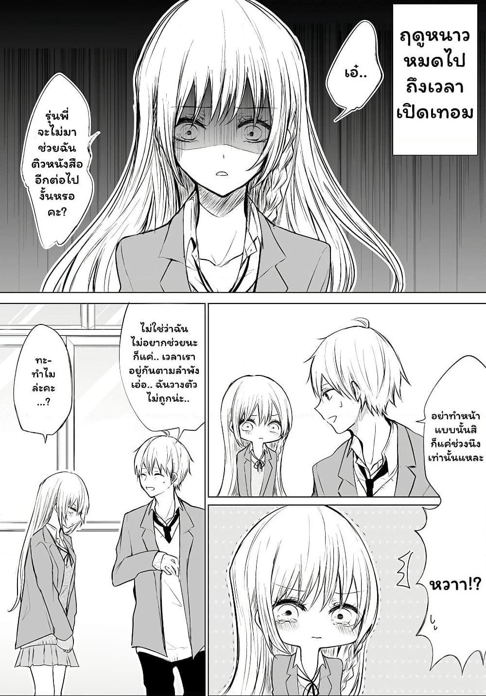 Ichizu de Bitch na Kouhai page 1