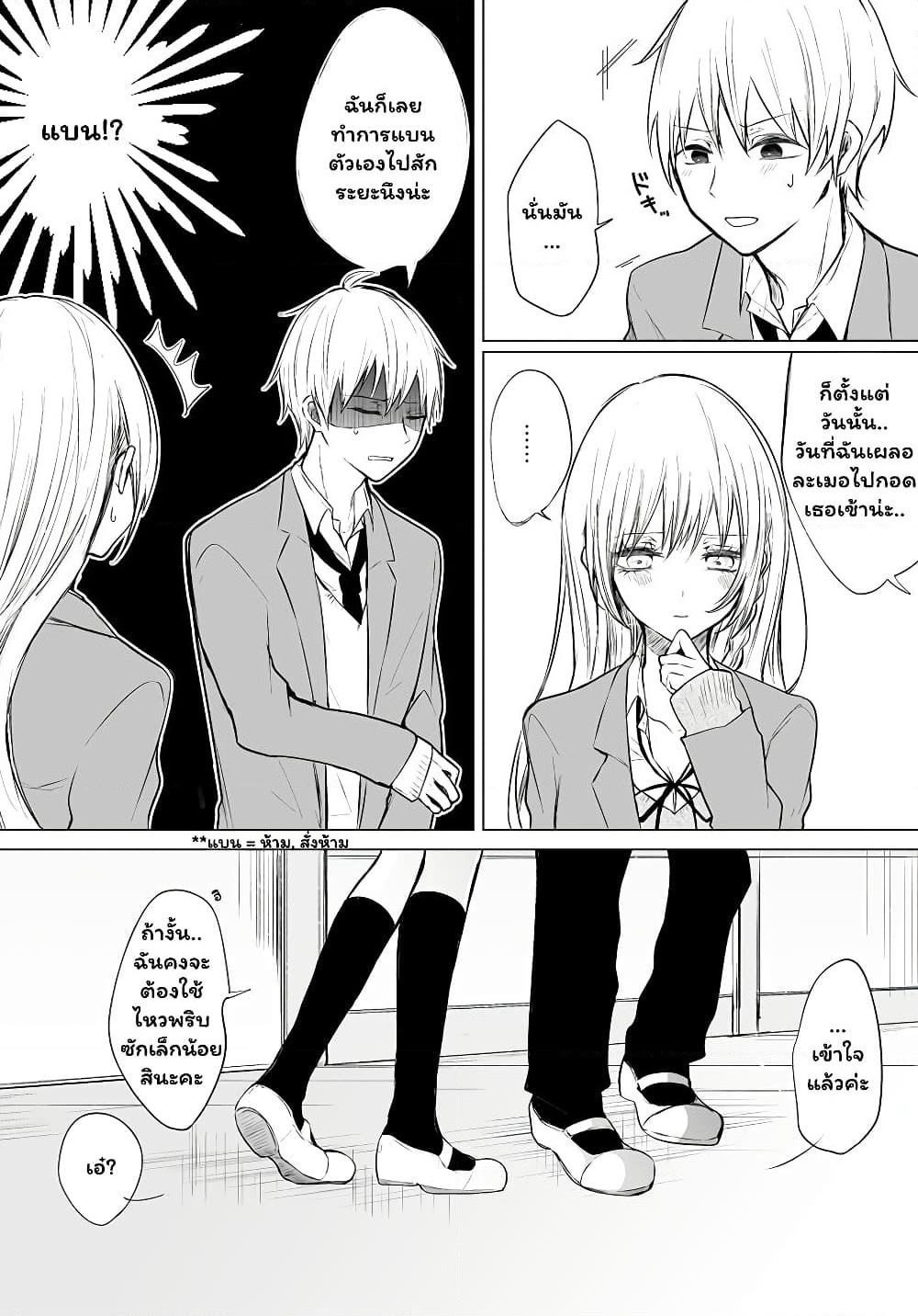 Ichizu de Bitch na Kouhai page 2
