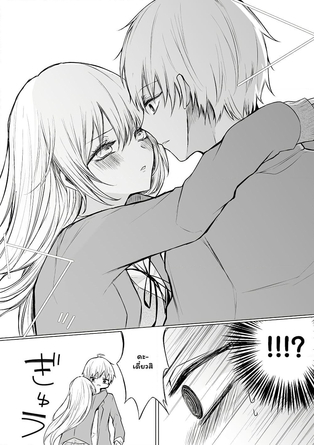 Ichizu de Bitch na Kouhai page 3