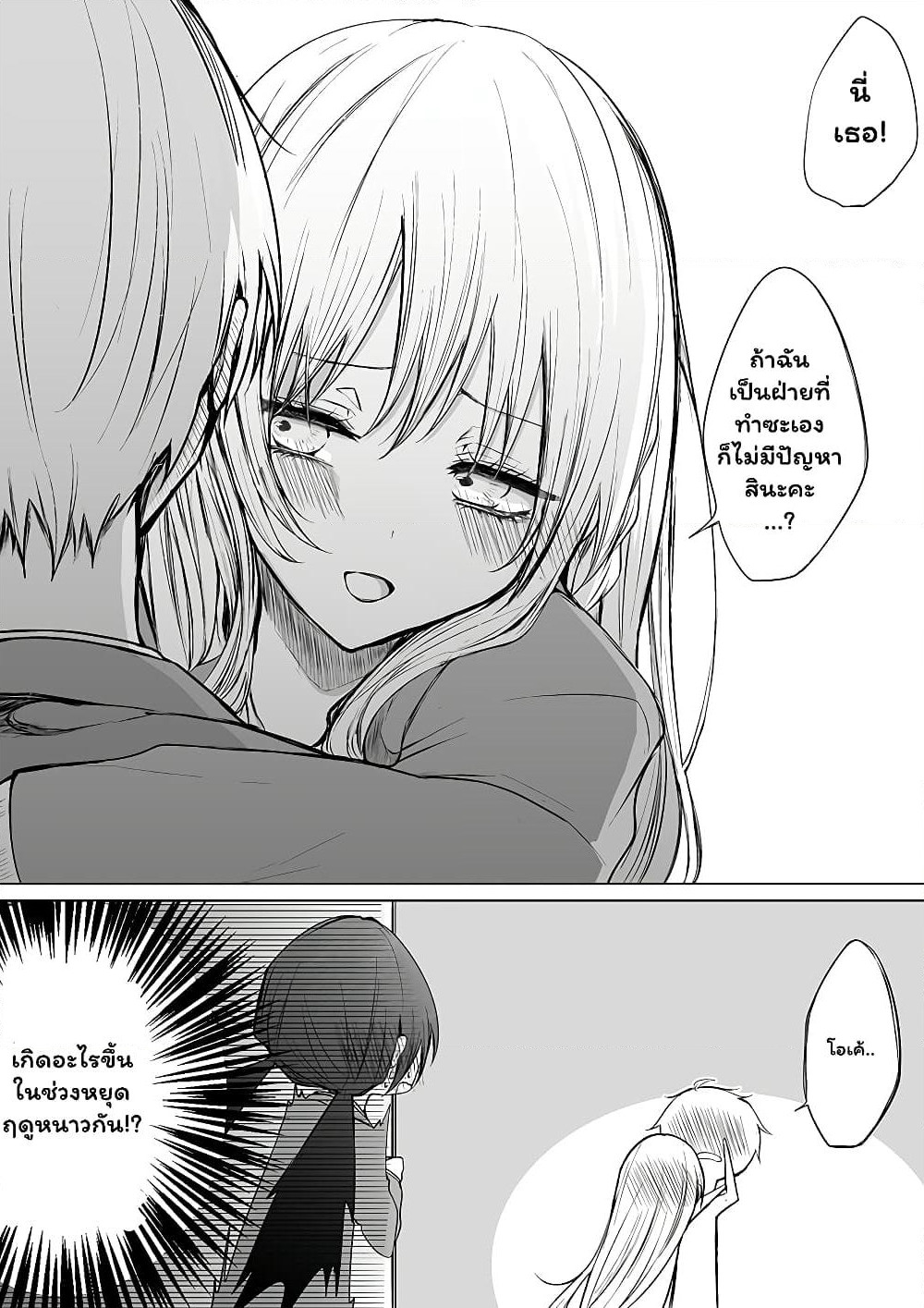 Ichizu de Bitch na Kouhai page 4
