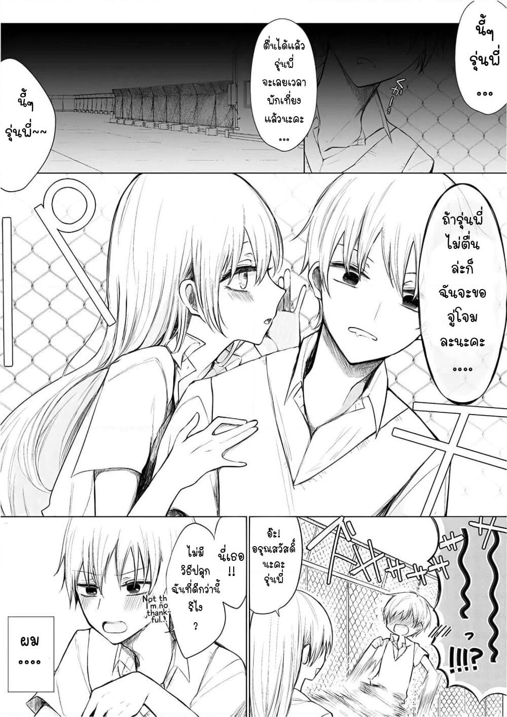 Ichizu de Bitch na Kouhai page 2