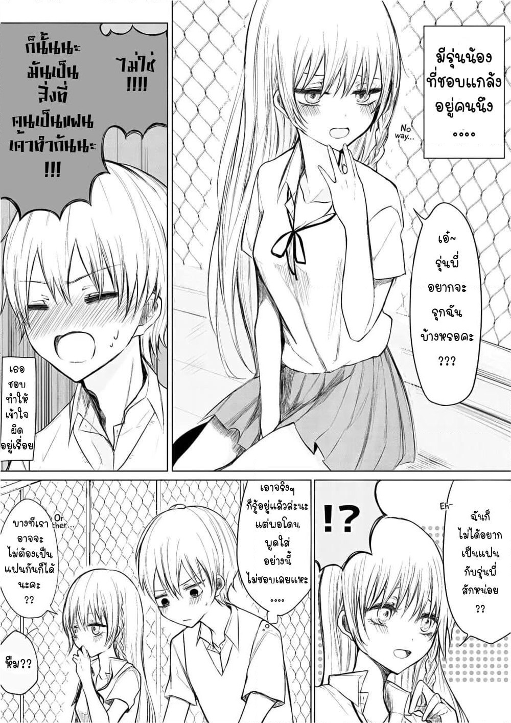 Ichizu de Bitch na Kouhai page 3