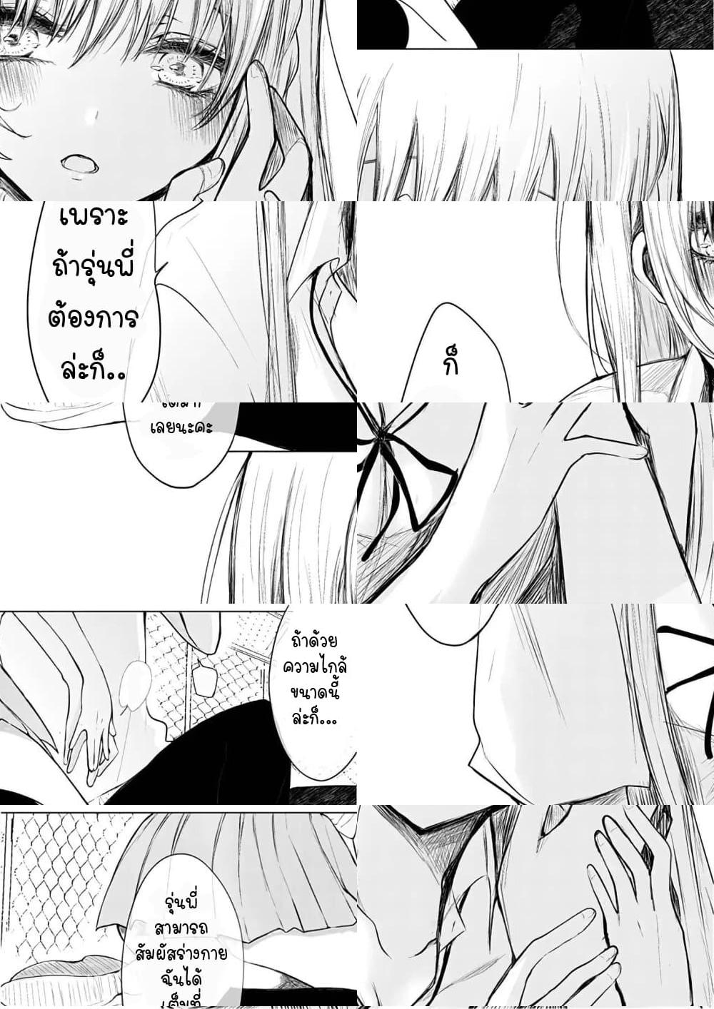 Ichizu de Bitch na Kouhai page 4