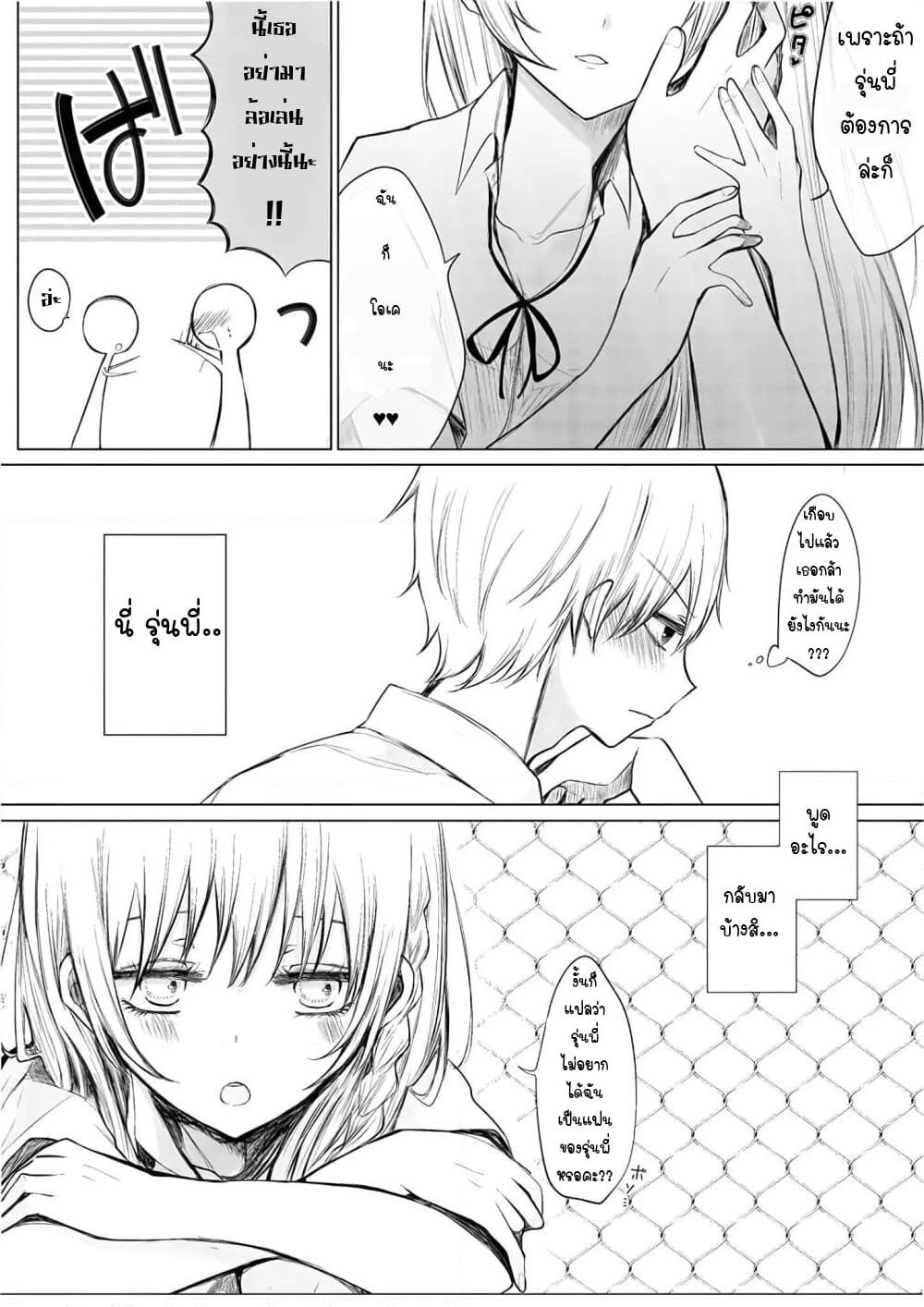 Ichizu de Bitch na Kouhai page 5