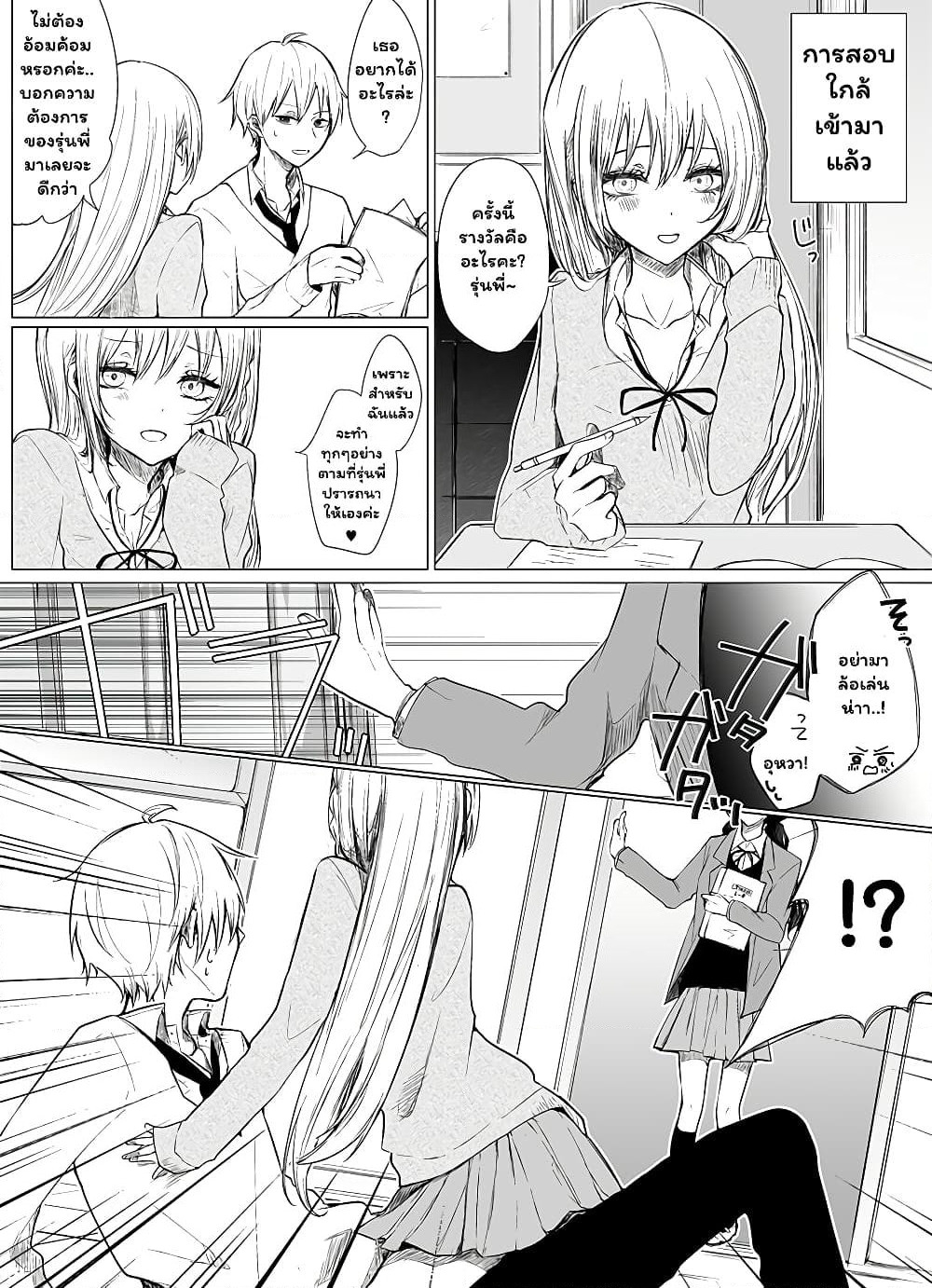 Ichizu de Bitch na Kouhai page 1