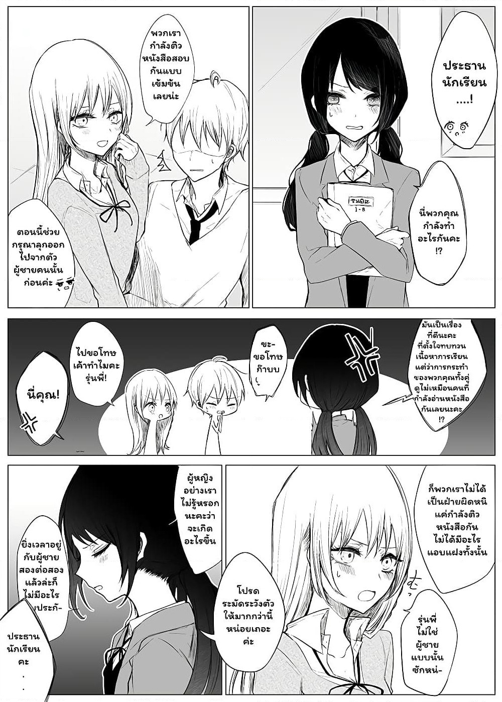 Ichizu de Bitch na Kouhai page 2