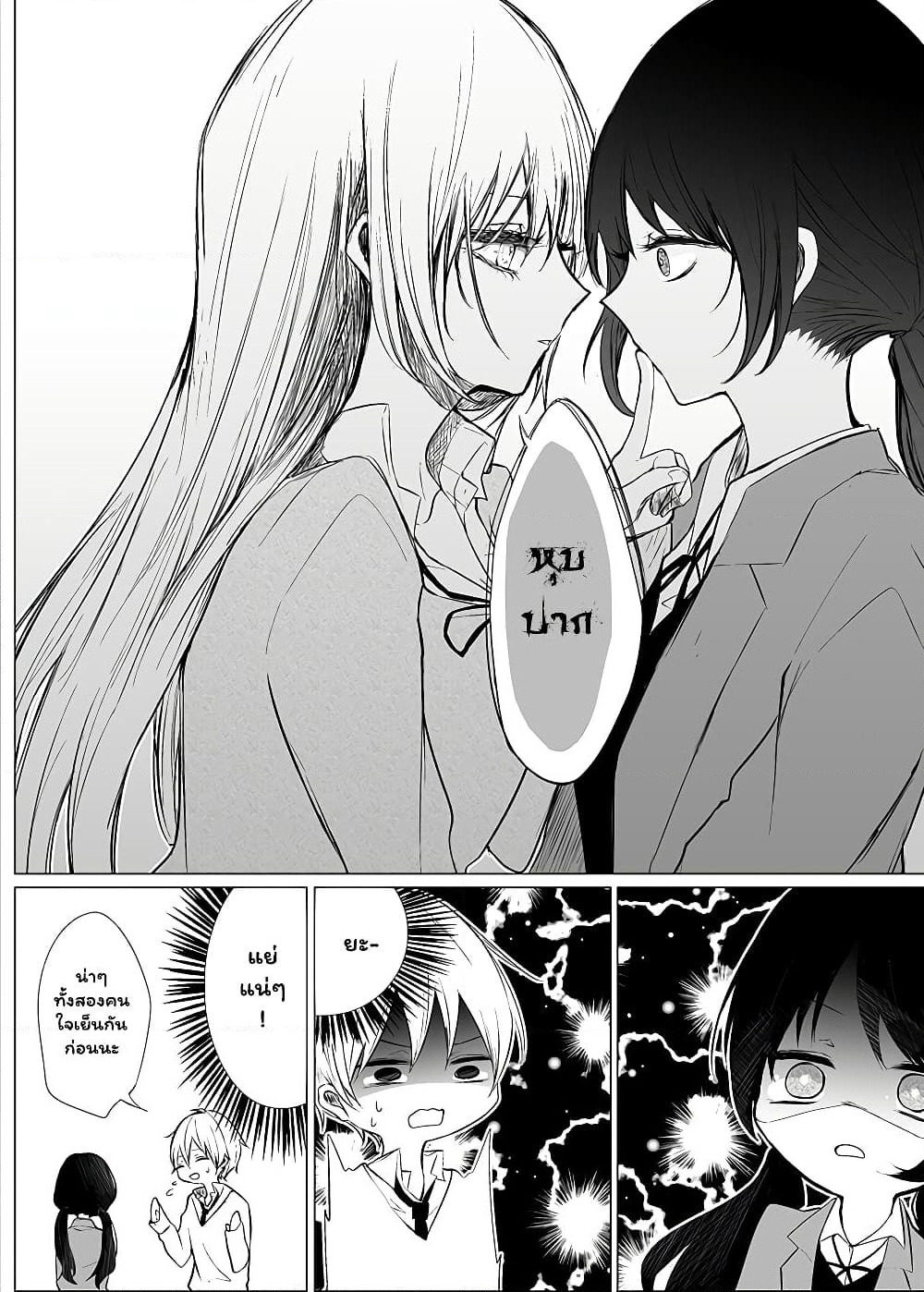 Ichizu de Bitch na Kouhai page 3