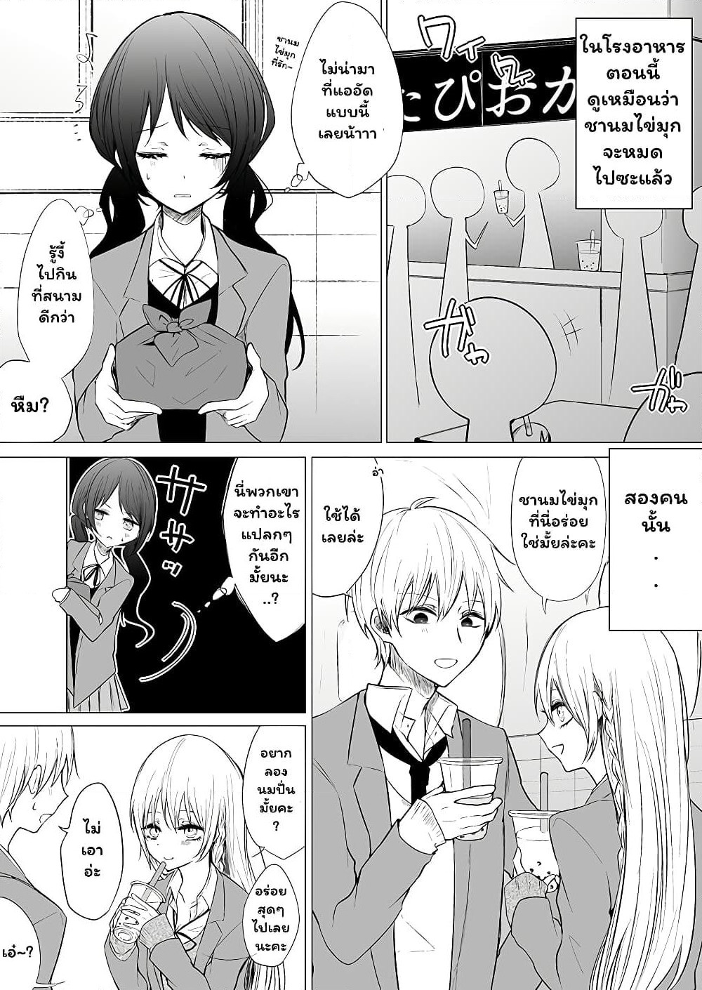 Ichizu de Bitch na Kouhai page 1