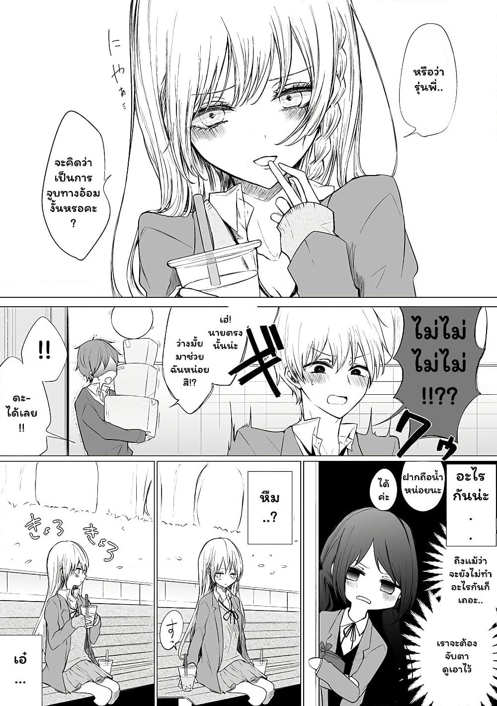 Ichizu de Bitch na Kouhai page 2