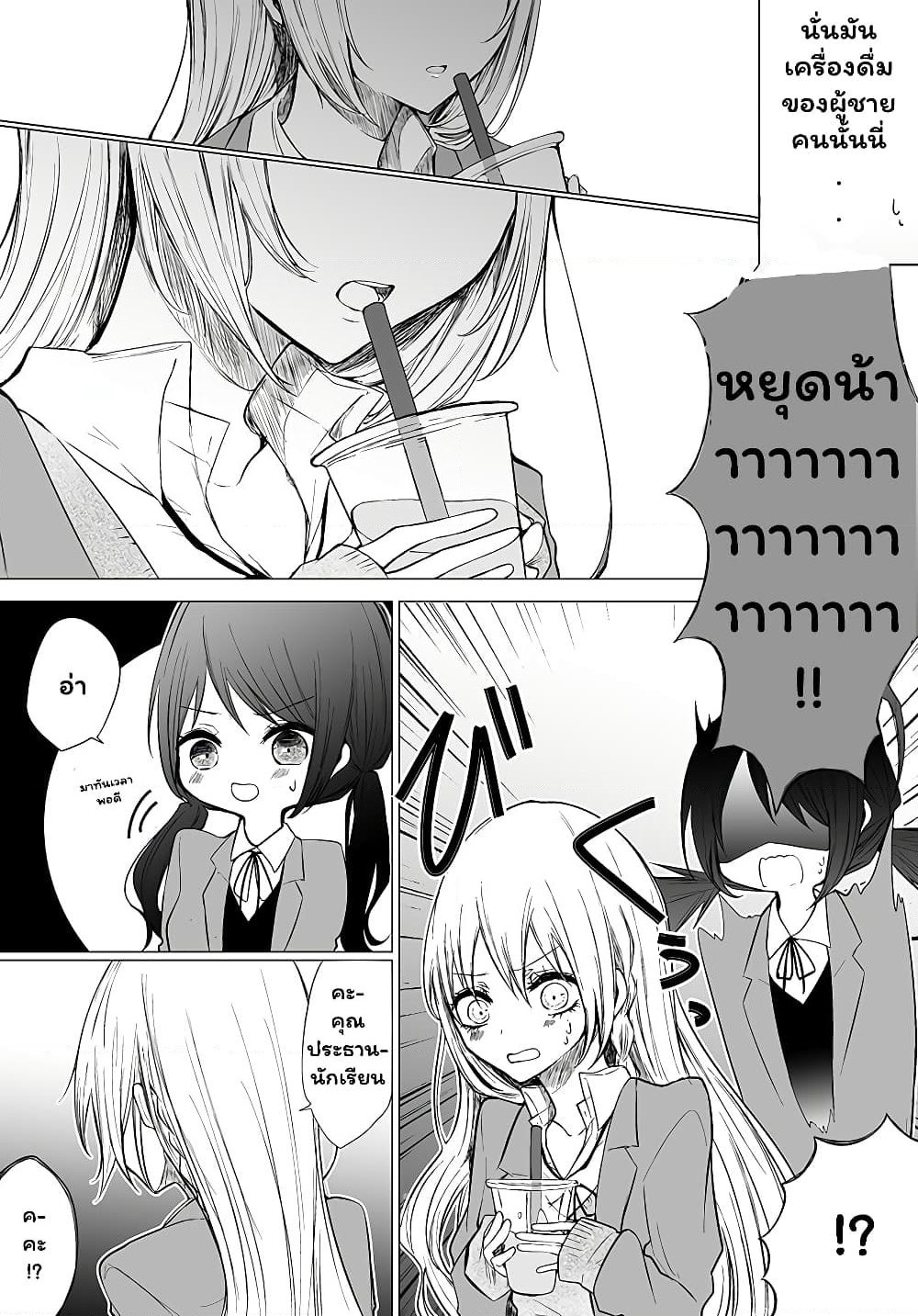 Ichizu de Bitch na Kouhai page 3