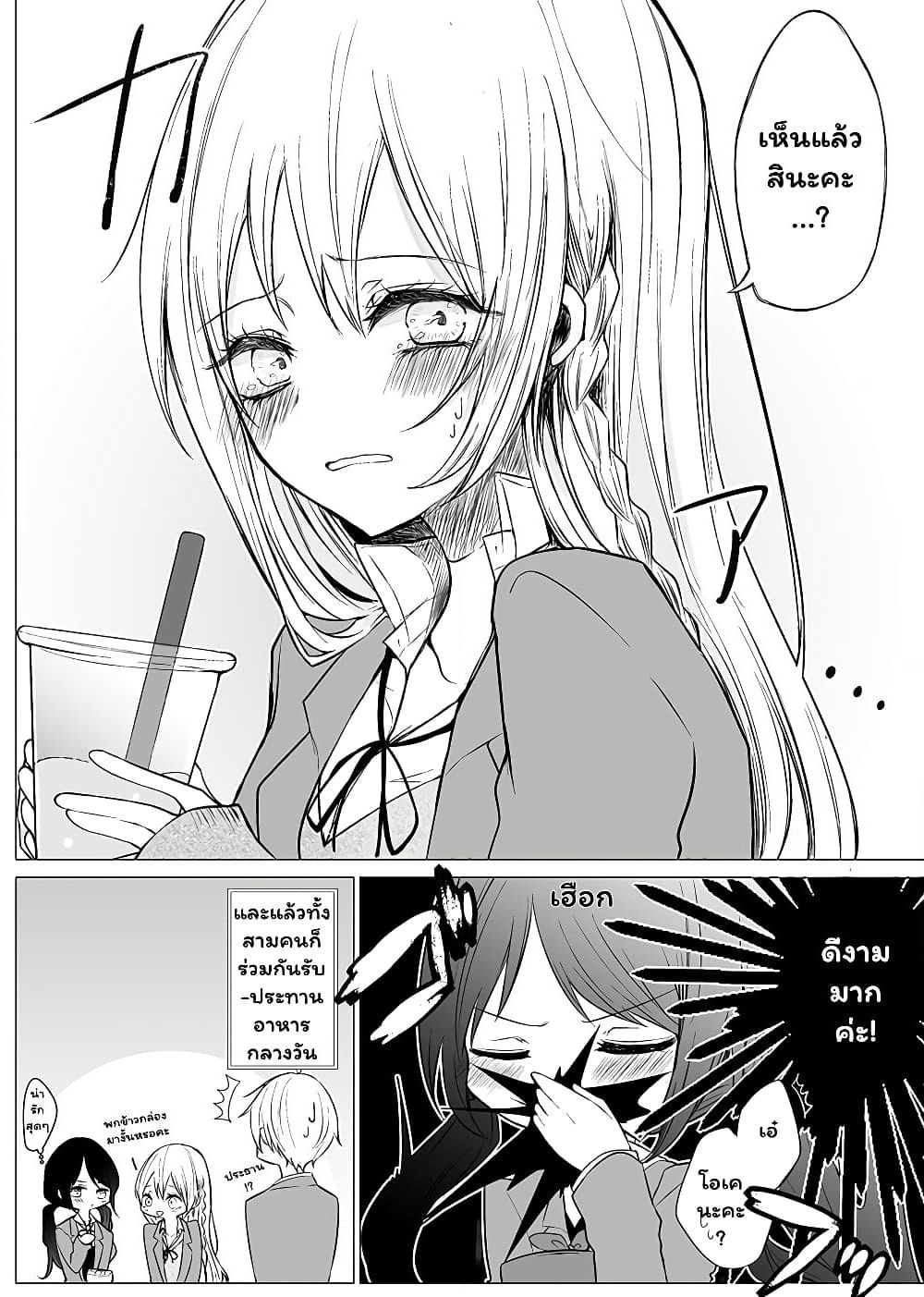 Ichizu de Bitch na Kouhai page 4