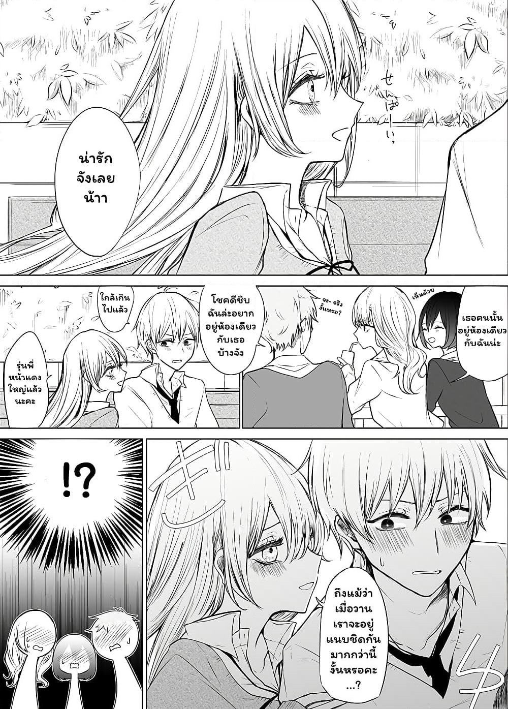 Ichizu de Bitch na Kouhai page 1