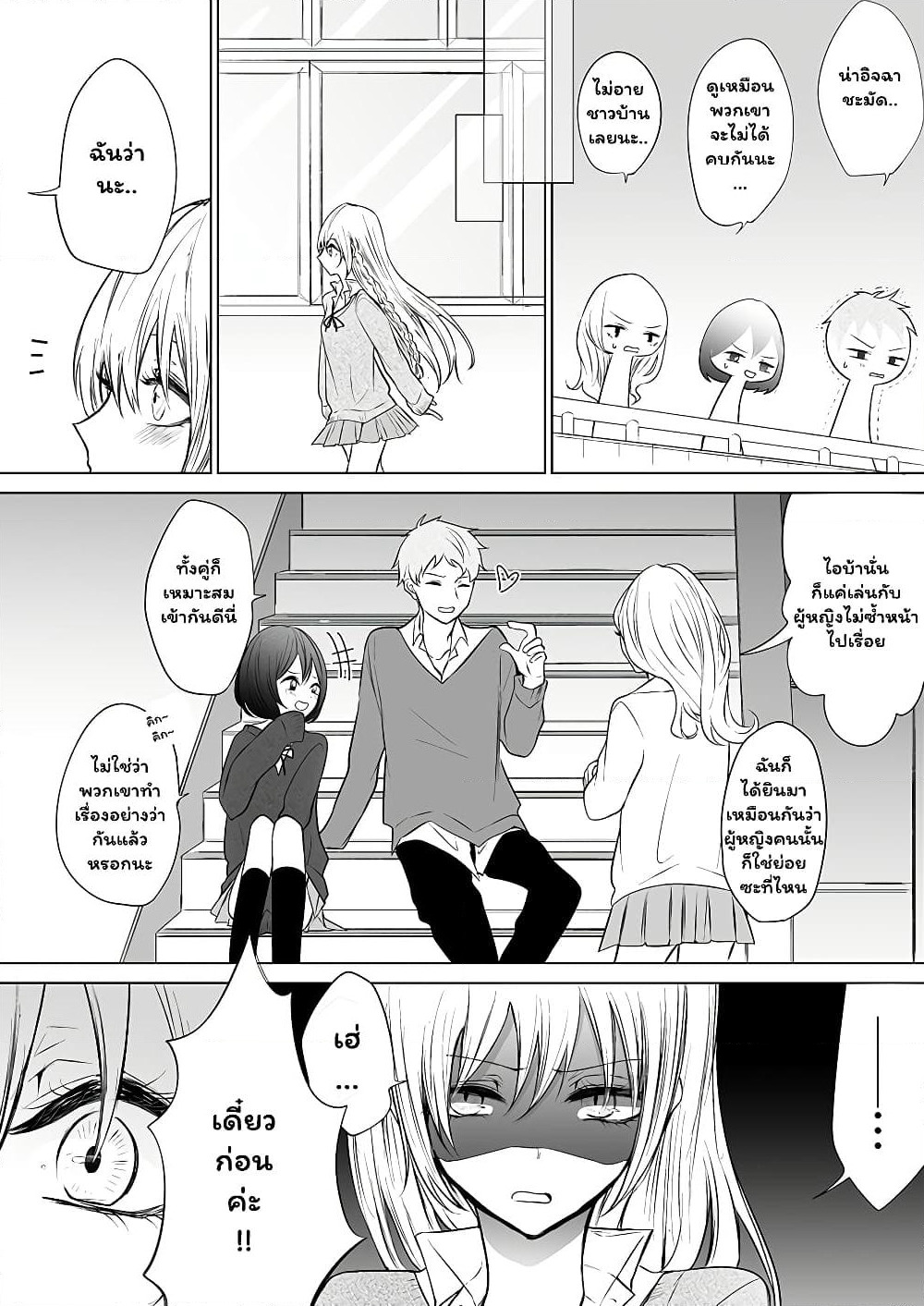 Ichizu de Bitch na Kouhai page 2