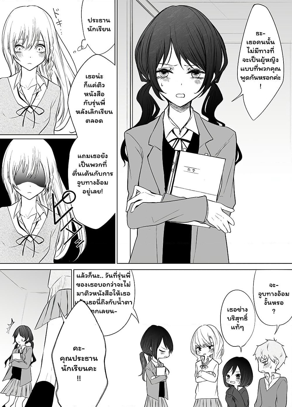 Ichizu de Bitch na Kouhai page 3