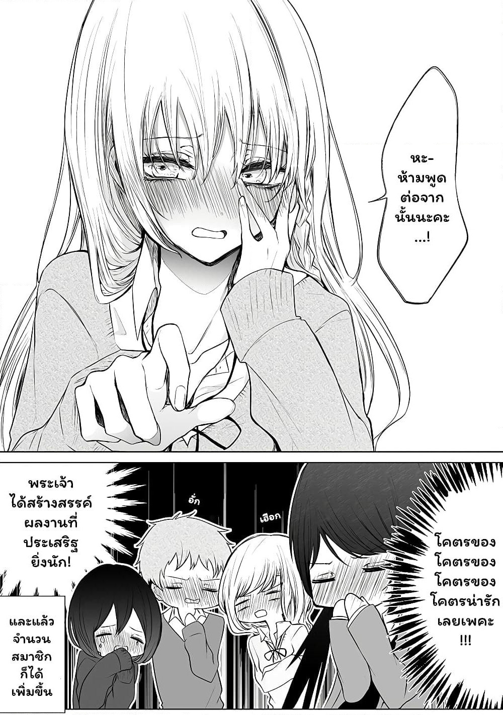 Ichizu de Bitch na Kouhai page 4