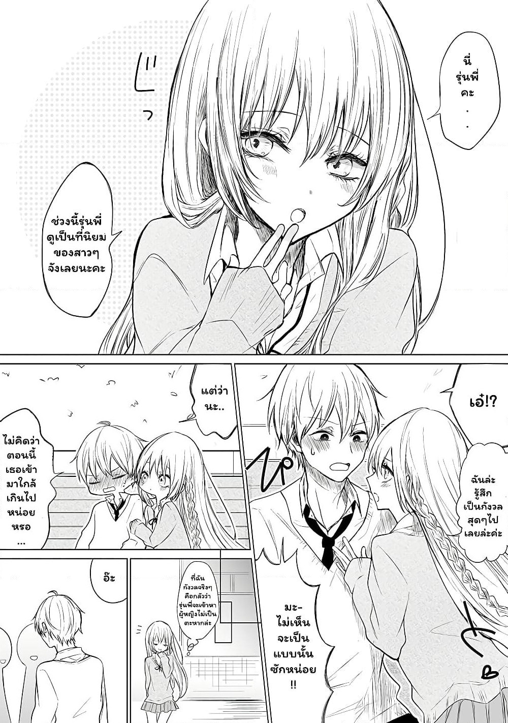 Ichizu de Bitch na Kouhai page 1