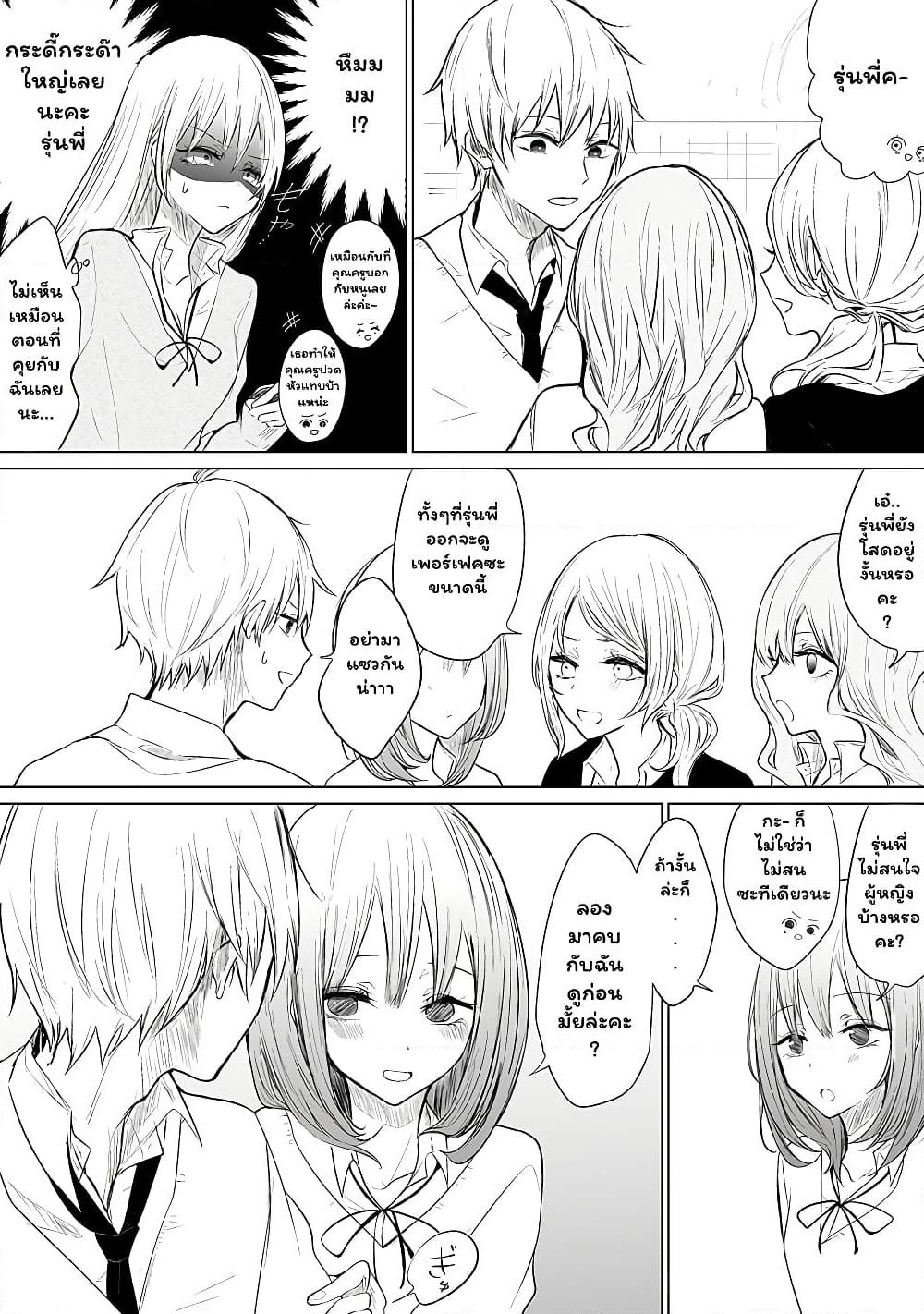 Ichizu de Bitch na Kouhai page 2
