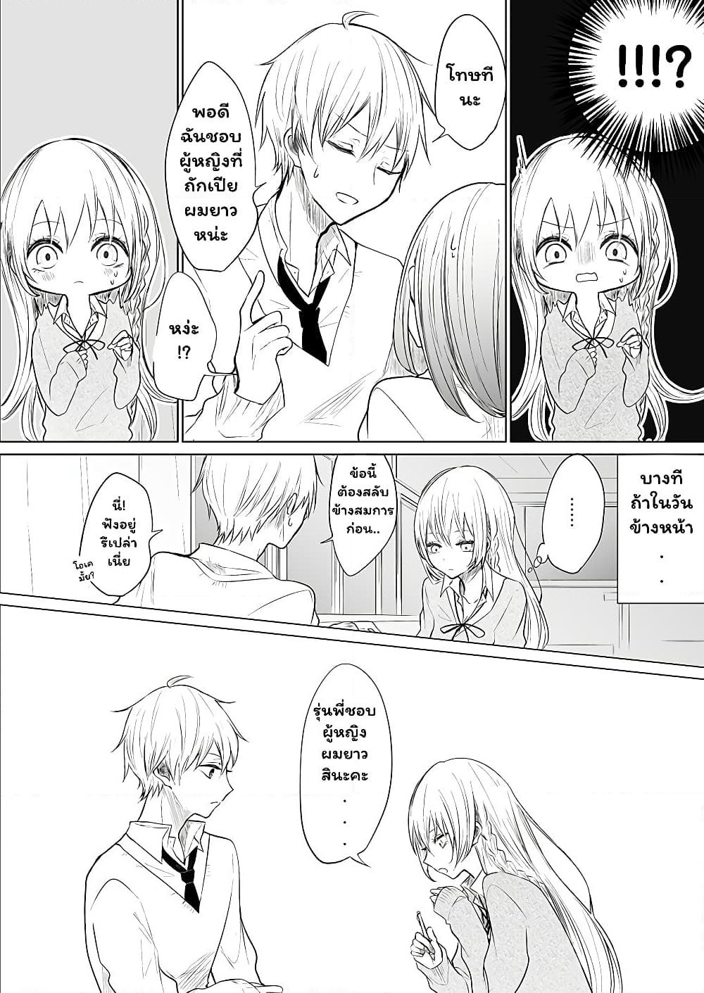Ichizu de Bitch na Kouhai page 3
