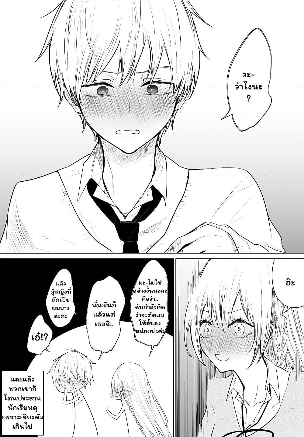 Ichizu de Bitch na Kouhai page 4