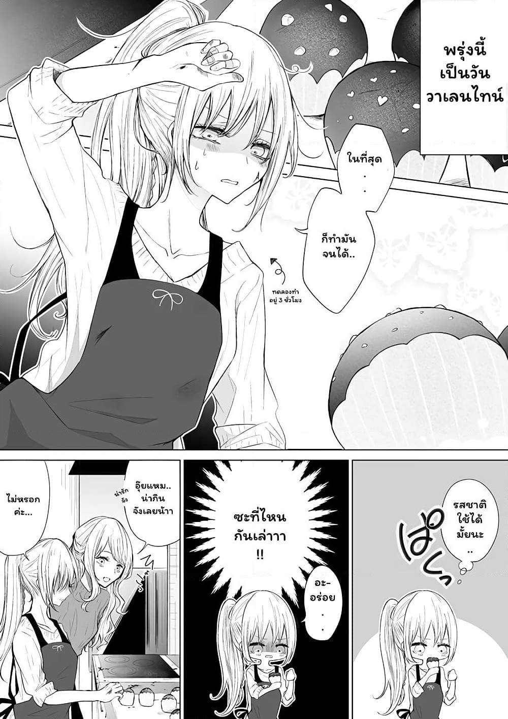 Ichizu de Bitch na Kouhai page 1