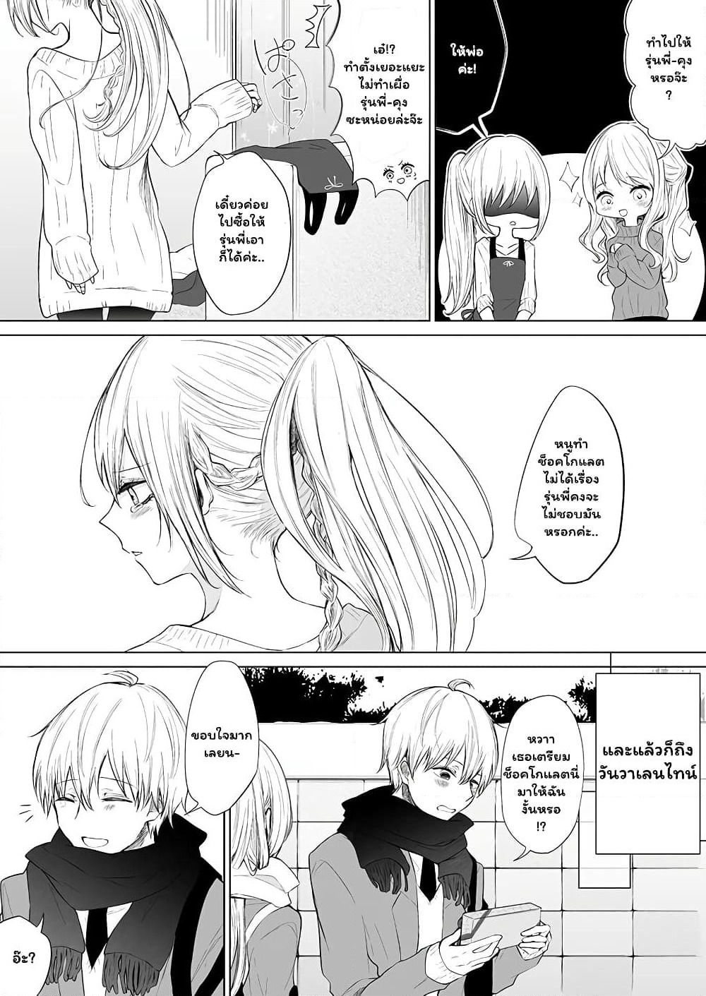 Ichizu de Bitch na Kouhai page 2