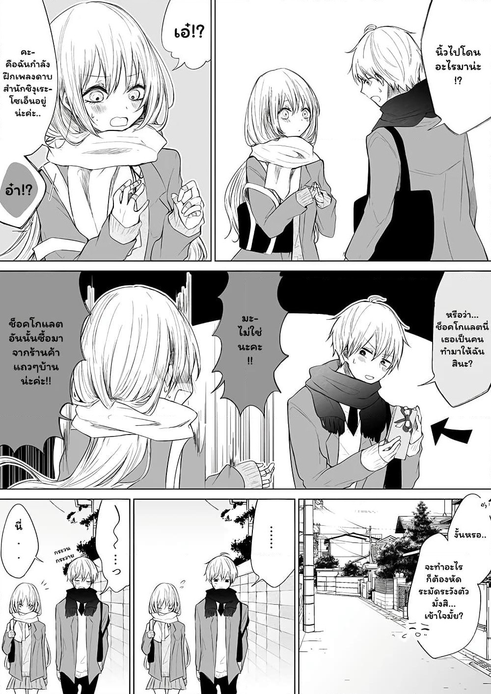 Ichizu de Bitch na Kouhai page 3