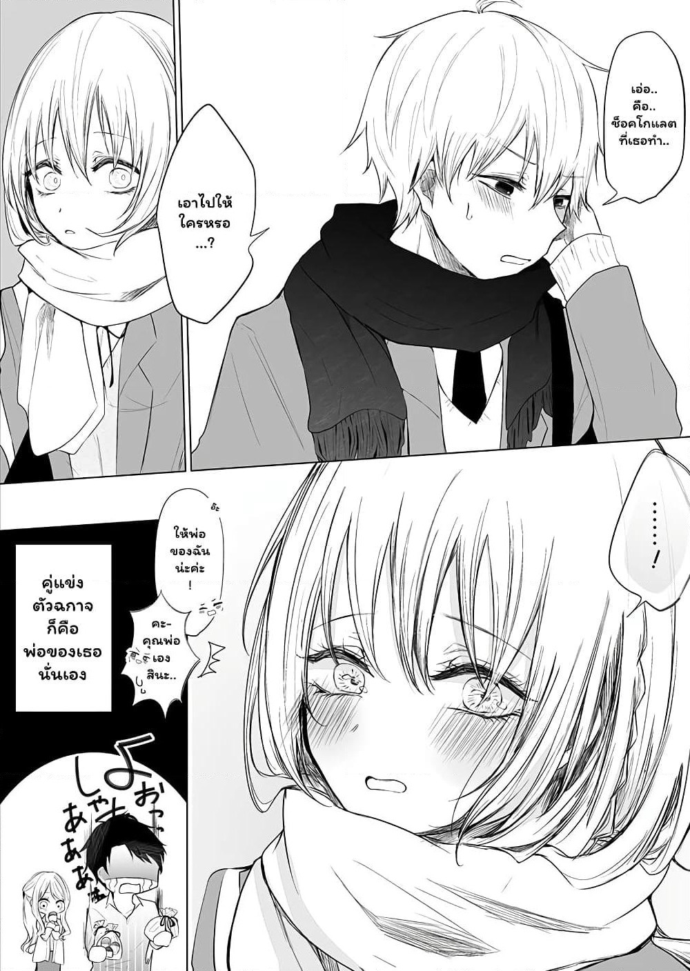 Ichizu de Bitch na Kouhai page 4
