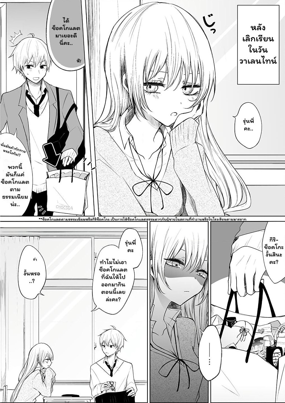 Ichizu de Bitch na Kouhai page 1
