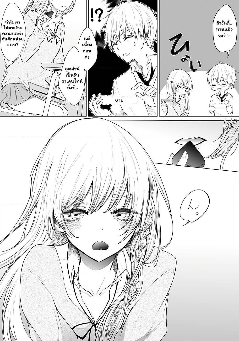Ichizu de Bitch na Kouhai page 2