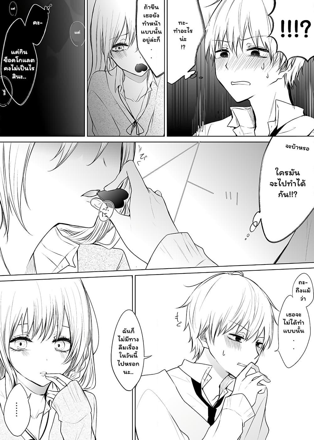Ichizu de Bitch na Kouhai page 3