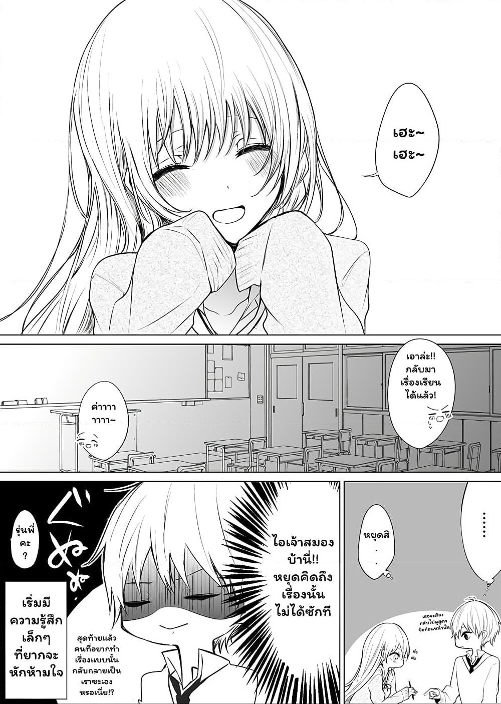 Ichizu de Bitch na Kouhai page 4