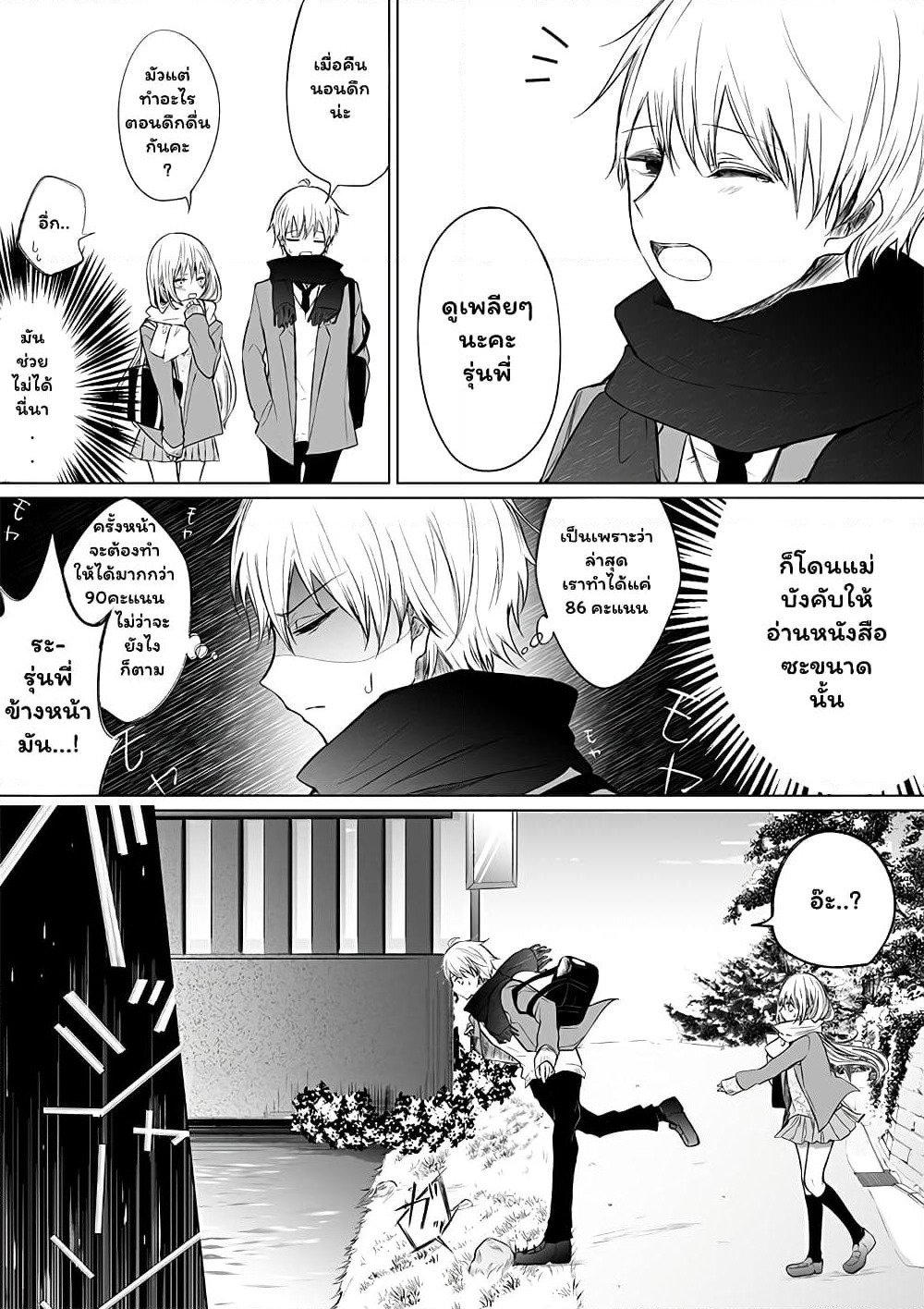 Ichizu de Bitch na Kouhai page 1