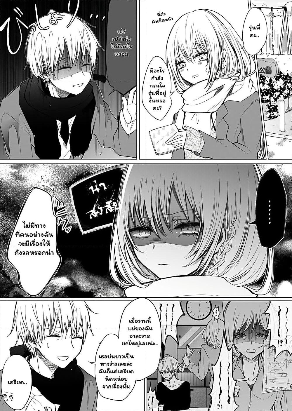 Ichizu de Bitch na Kouhai page 2