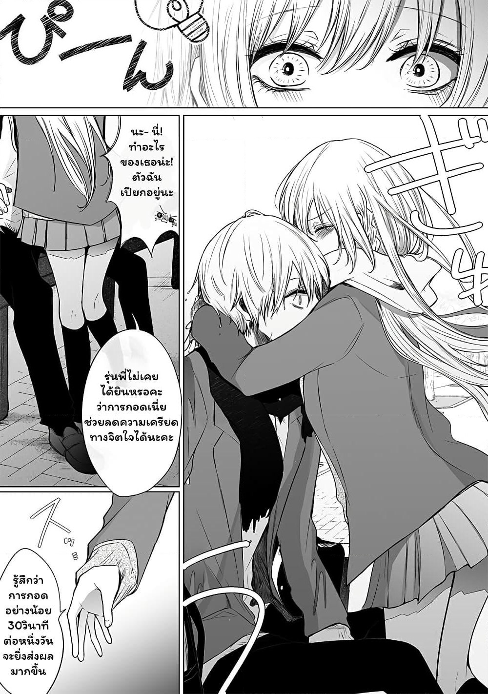 Ichizu de Bitch na Kouhai page 3