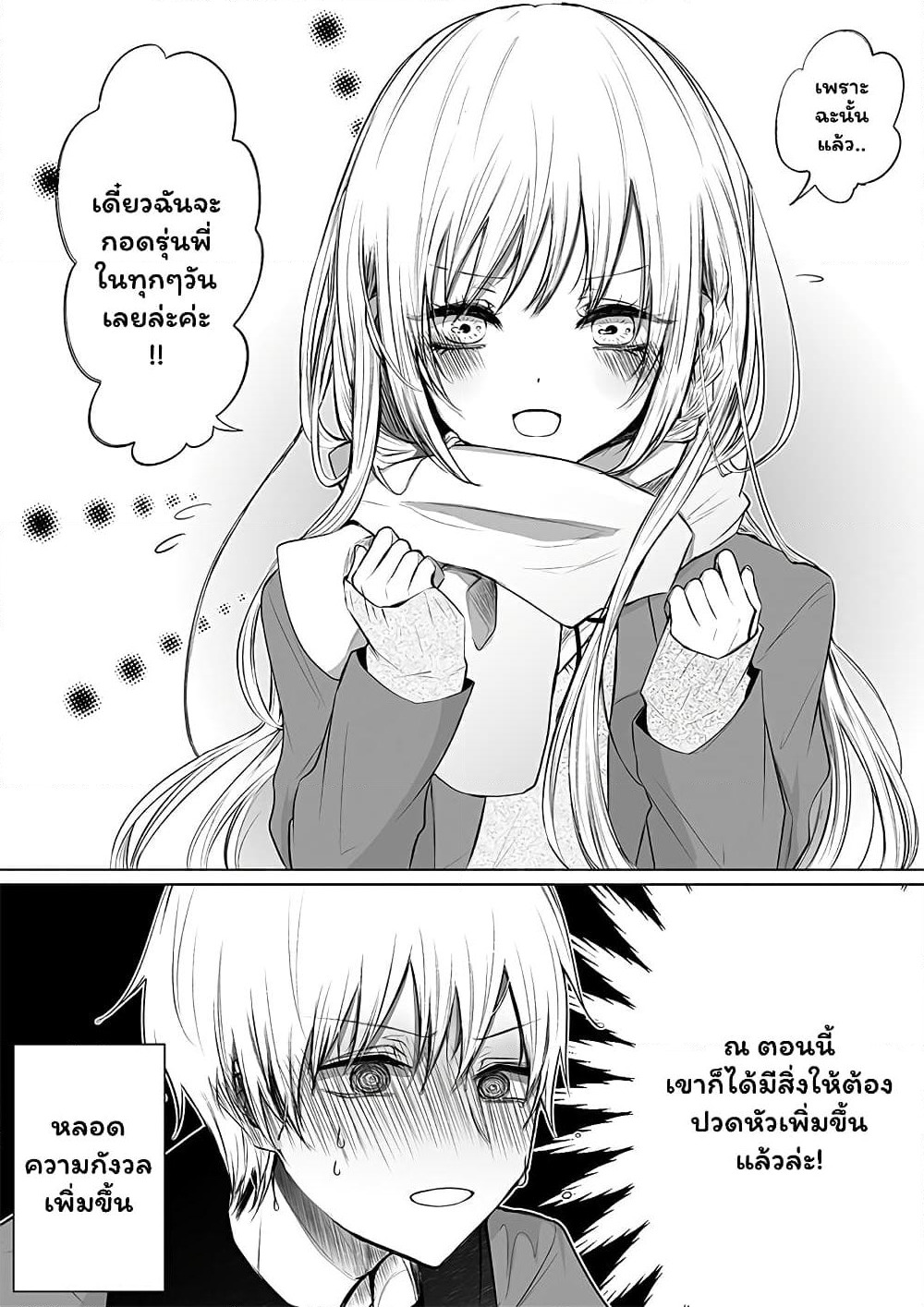 Ichizu de Bitch na Kouhai page 4