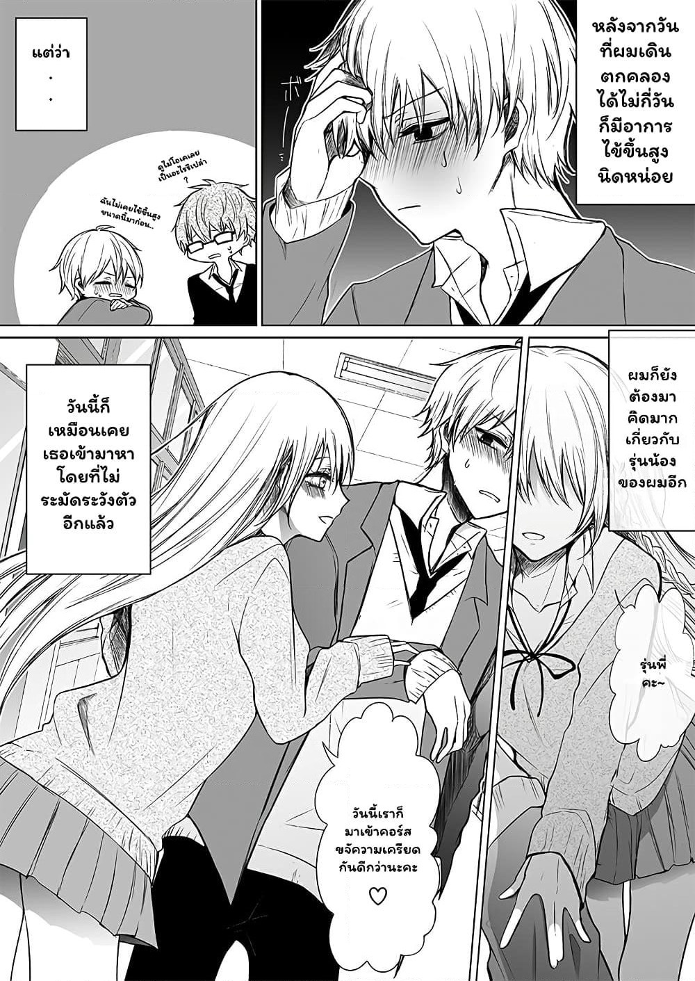 Ichizu de Bitch na Kouhai page 1