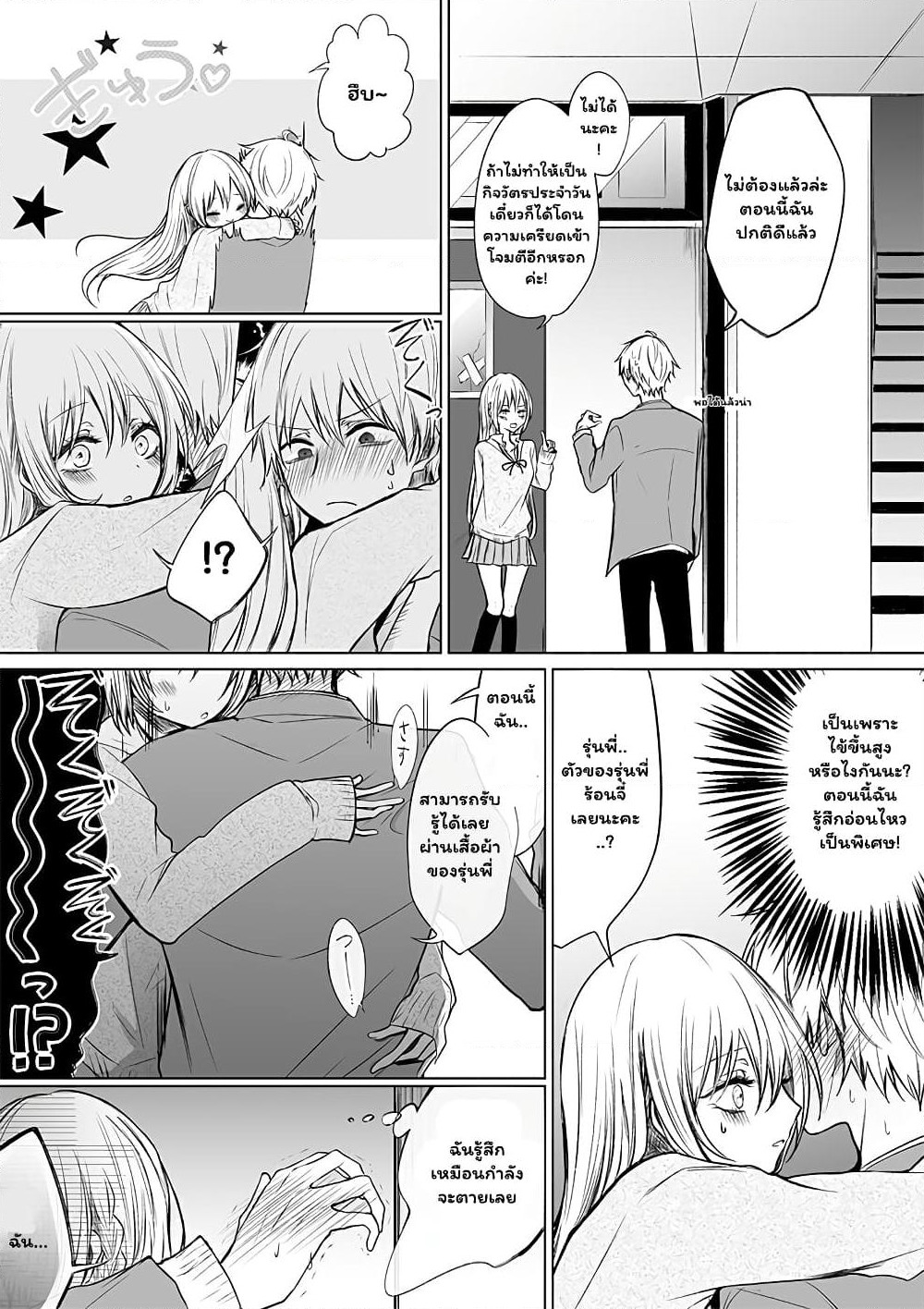 Ichizu de Bitch na Kouhai page 2