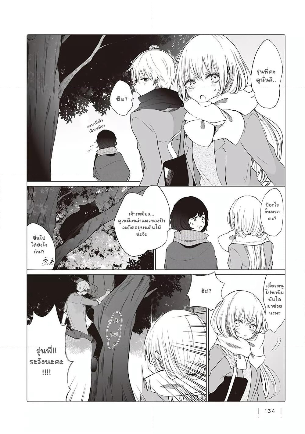 Ichizu de Bitch na Kouhai page 2
