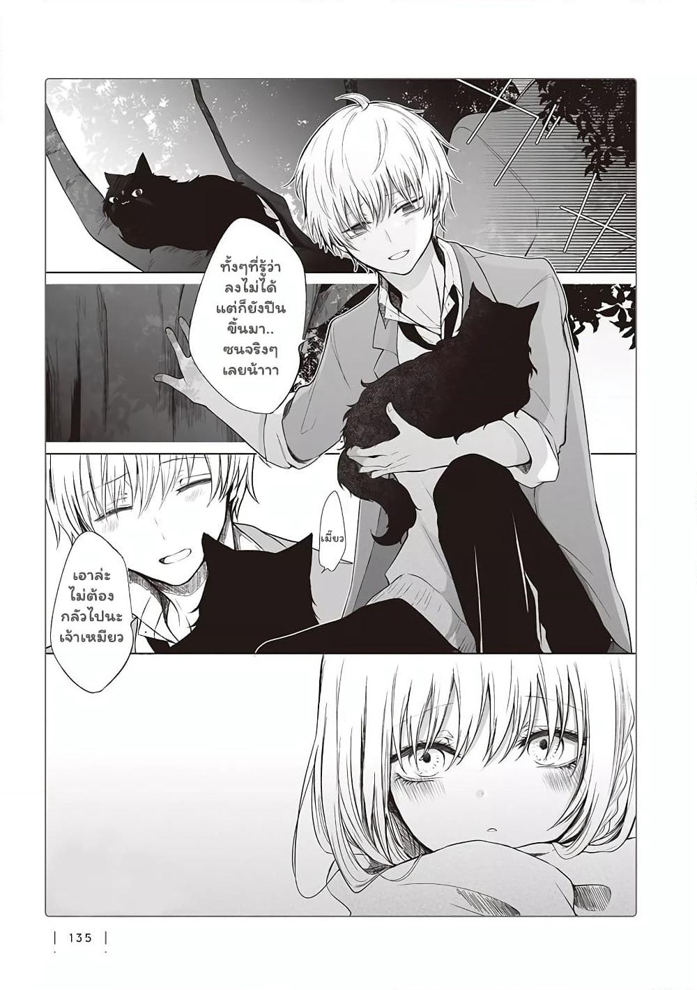 Ichizu de Bitch na Kouhai page 3