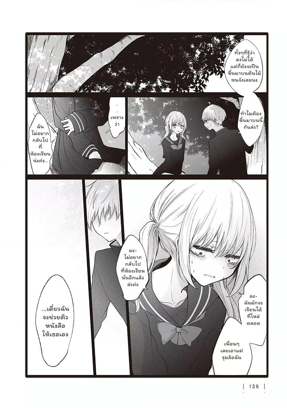 Ichizu de Bitch na Kouhai page 4