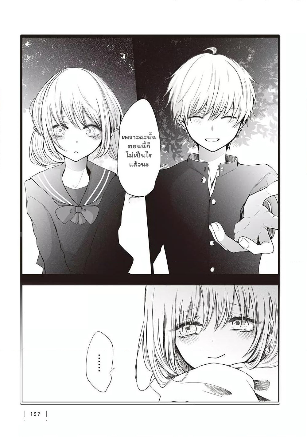 Ichizu de Bitch na Kouhai page 5
