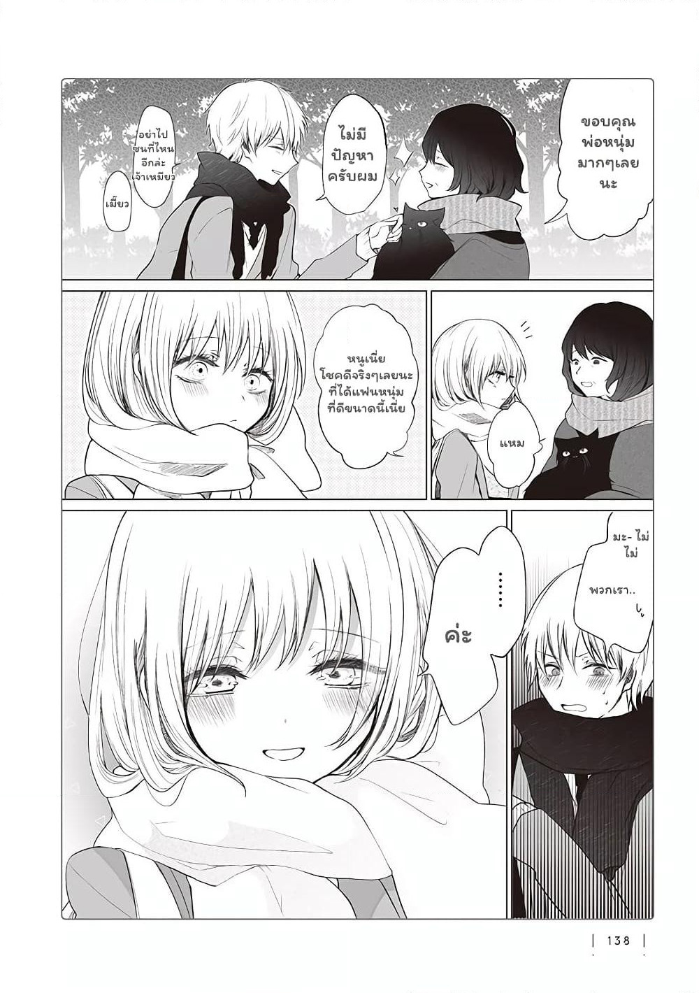 Ichizu de Bitch na Kouhai page 6