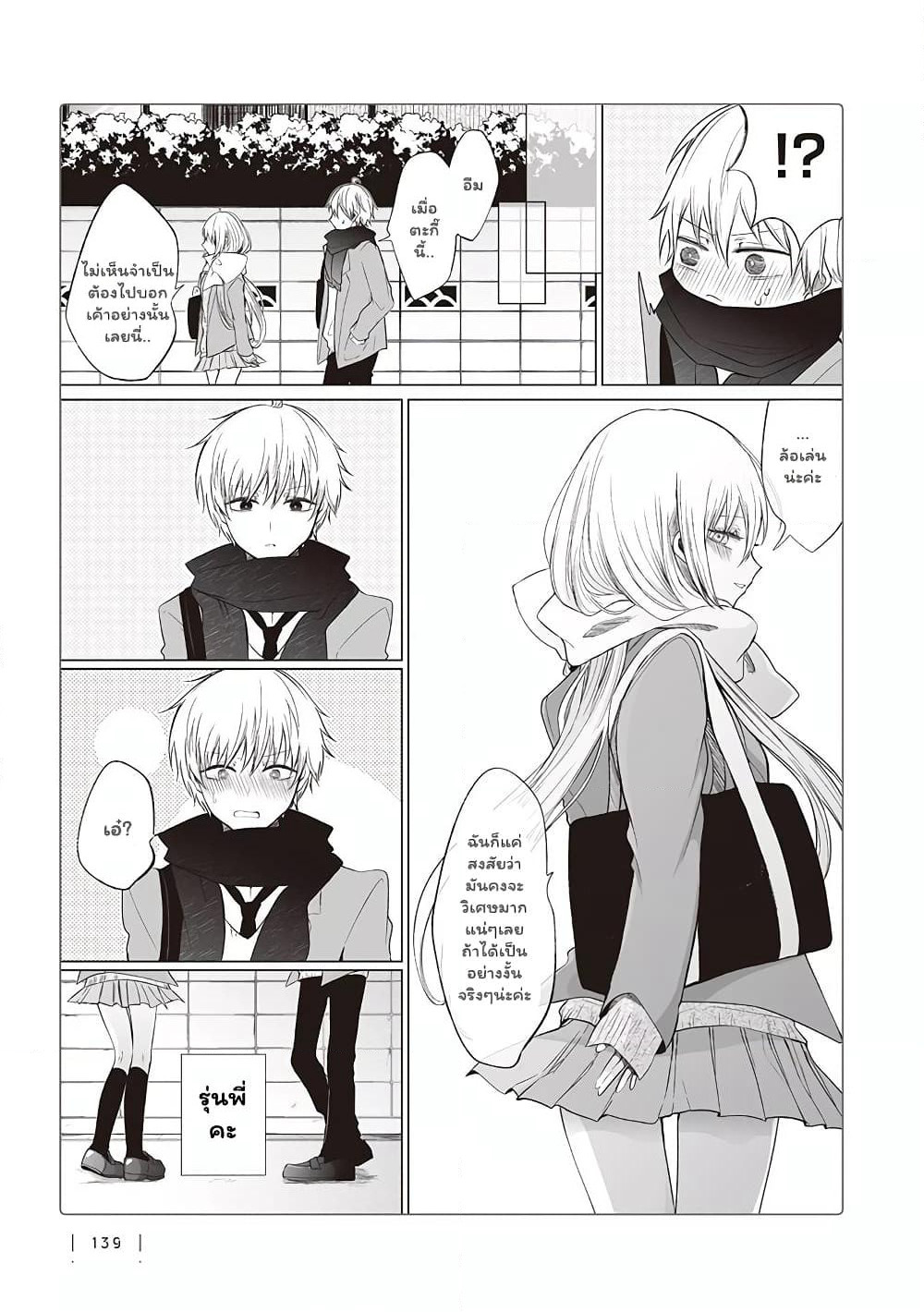 Ichizu de Bitch na Kouhai page 7