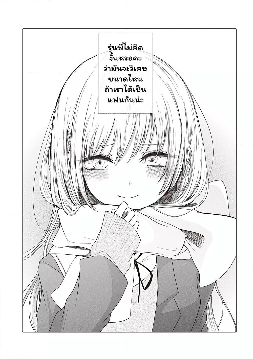 Ichizu de Bitch na Kouhai page 8