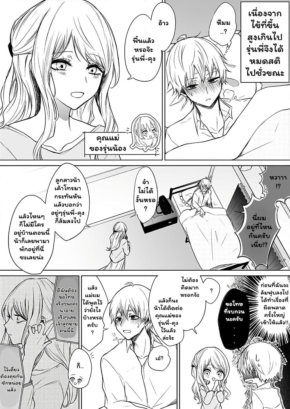 Ichizu de Bitch na Kouhai page 1