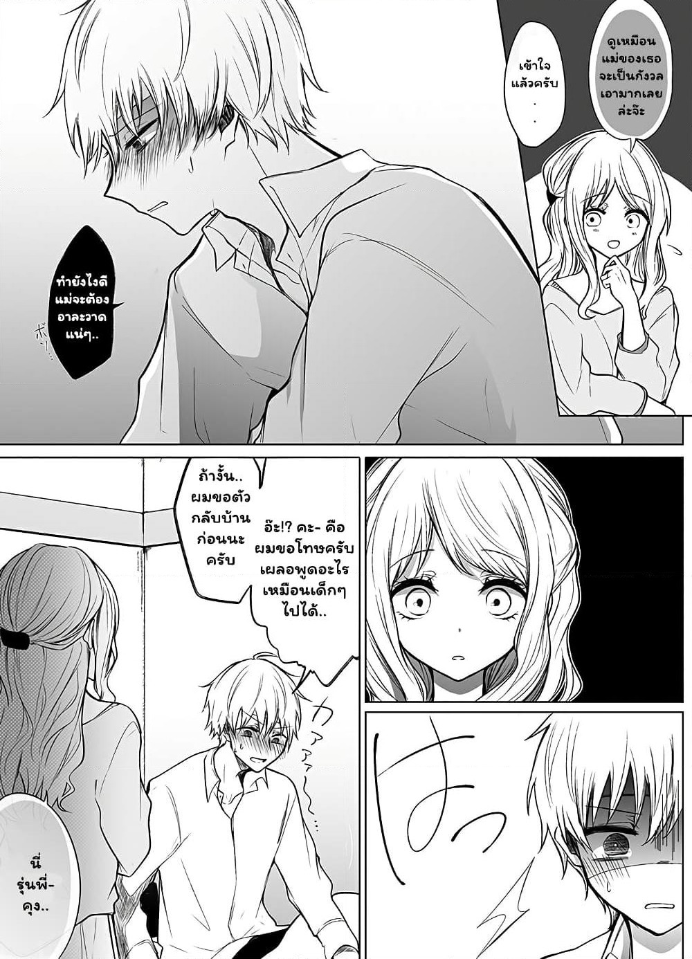 Ichizu de Bitch na Kouhai page 2