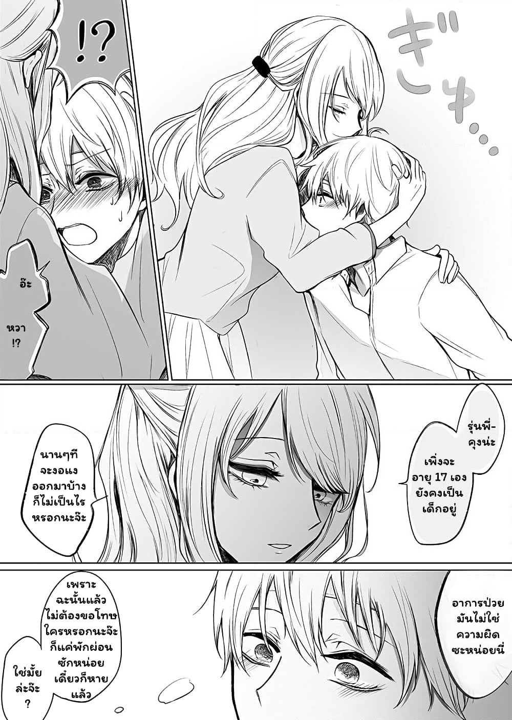 Ichizu de Bitch na Kouhai page 3